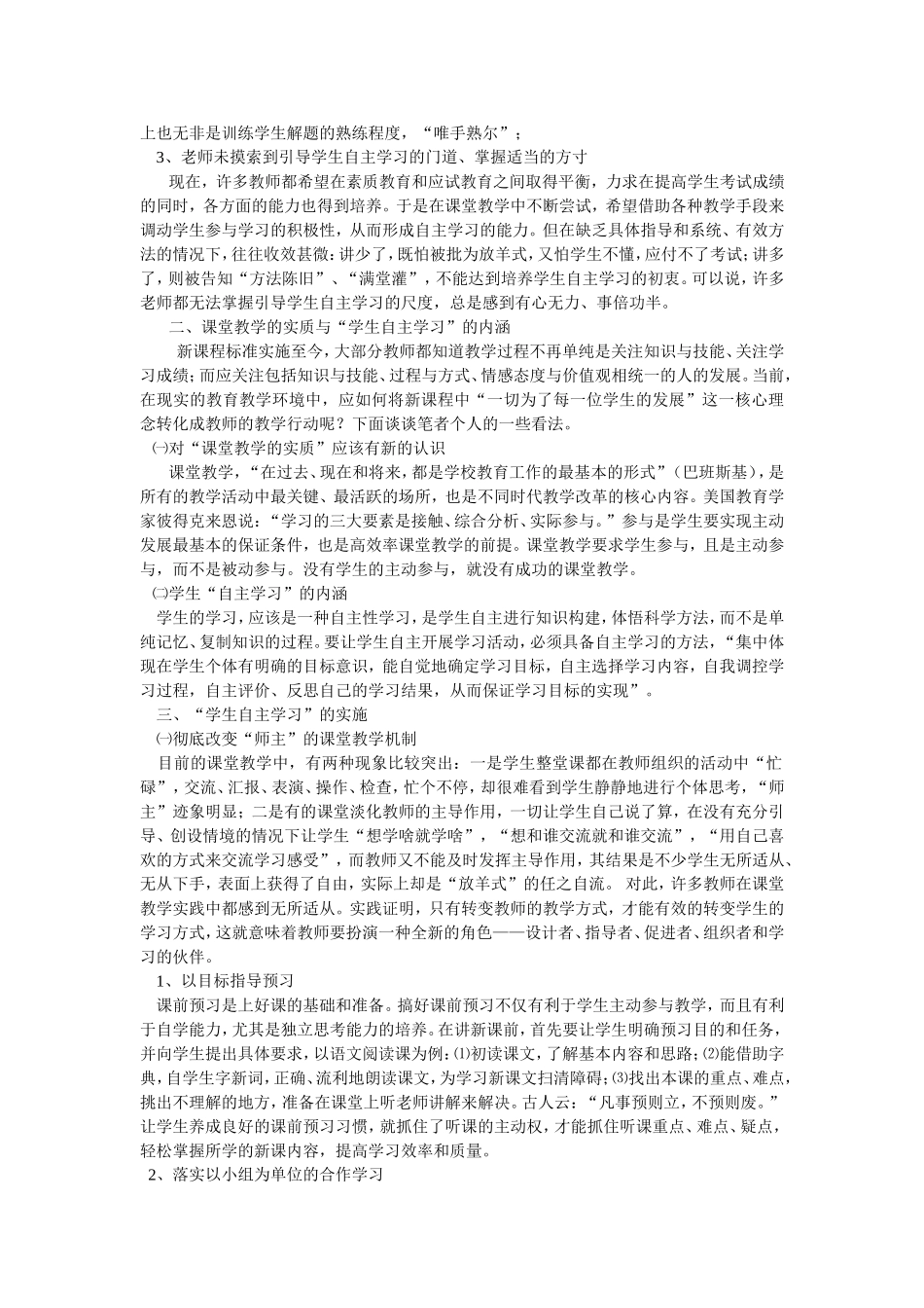 在新课标下如何培养学生自主学习能力课题结题报告_第2页