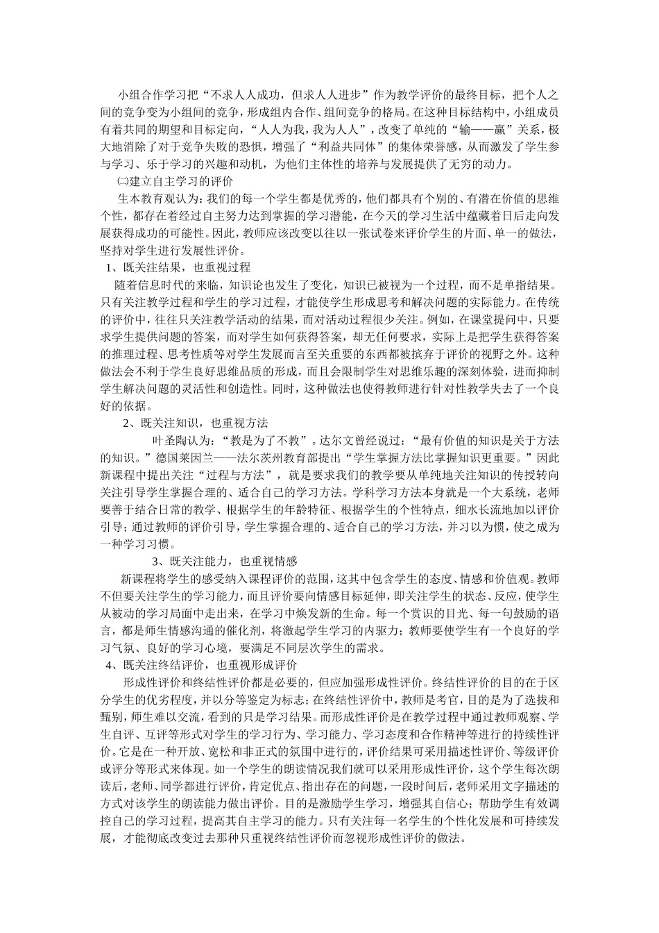 在新课标下如何培养学生自主学习能力课题结题报告_第3页