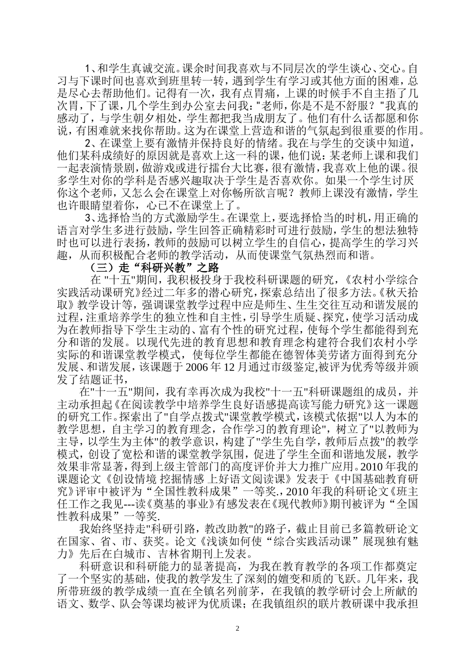 在新课程改革的浪潮席卷全1_第2页