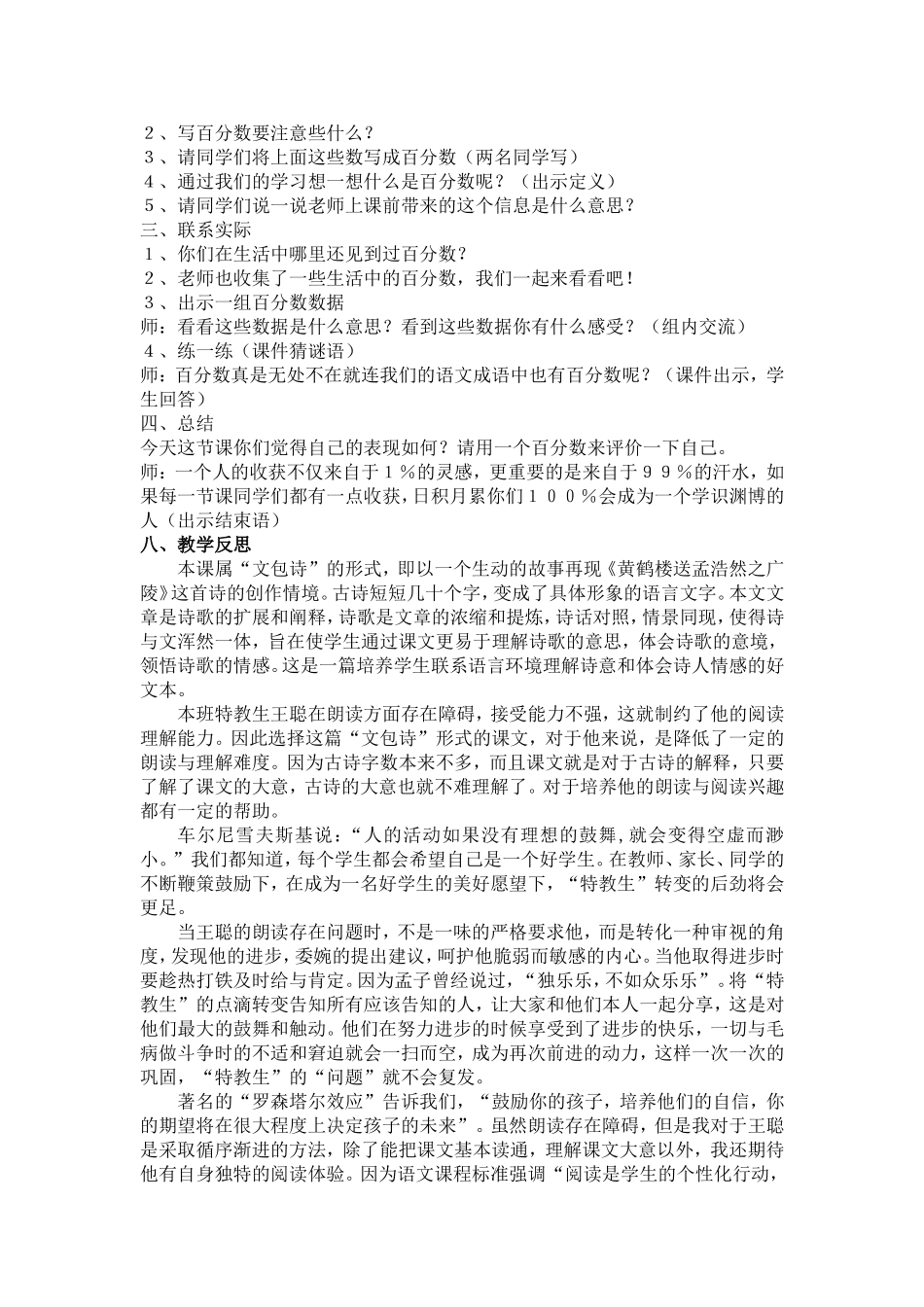 在新课程理念下的2006年武昌区特教优质课说课稿叶_第3页