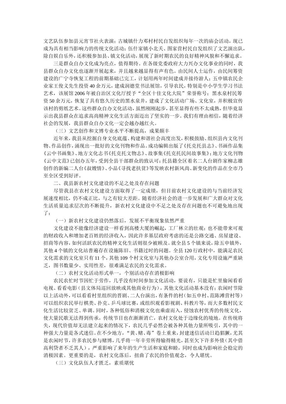 在新农村建设过程中对农村文化建设的思考_第2页