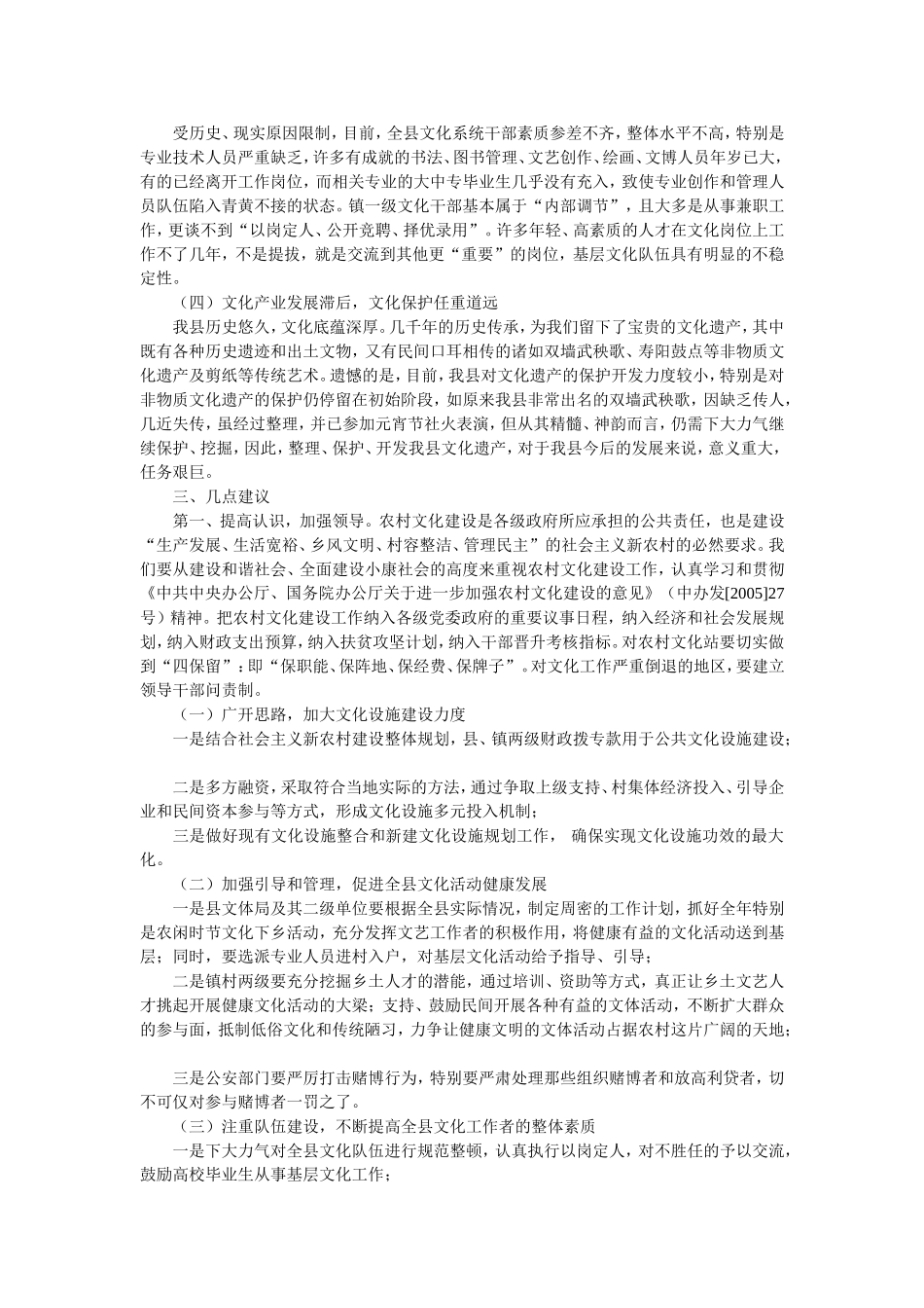 在新农村建设过程中对农村文化建设的思考_第3页