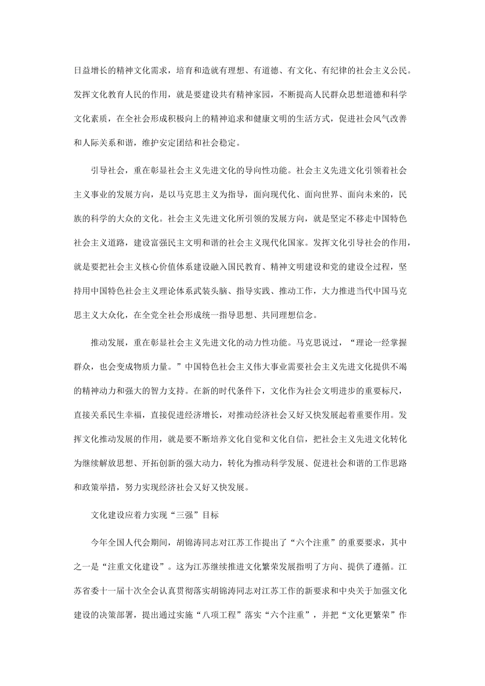 在新起点上加强社会主义先进文化建设_第2页