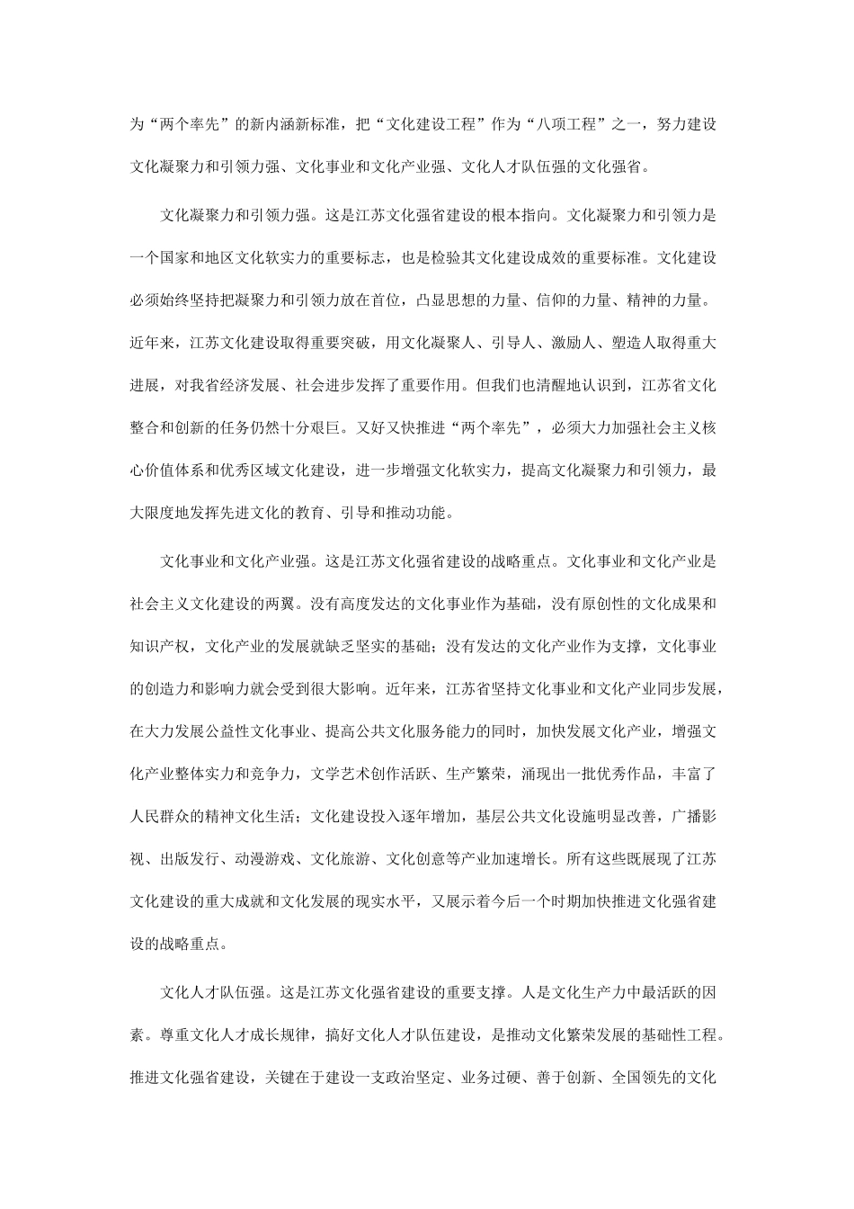 在新起点上加强社会主义先进文化建设_第3页