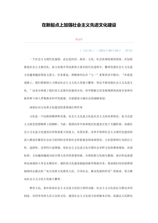 在新起点上加强社会主义先进文化建设