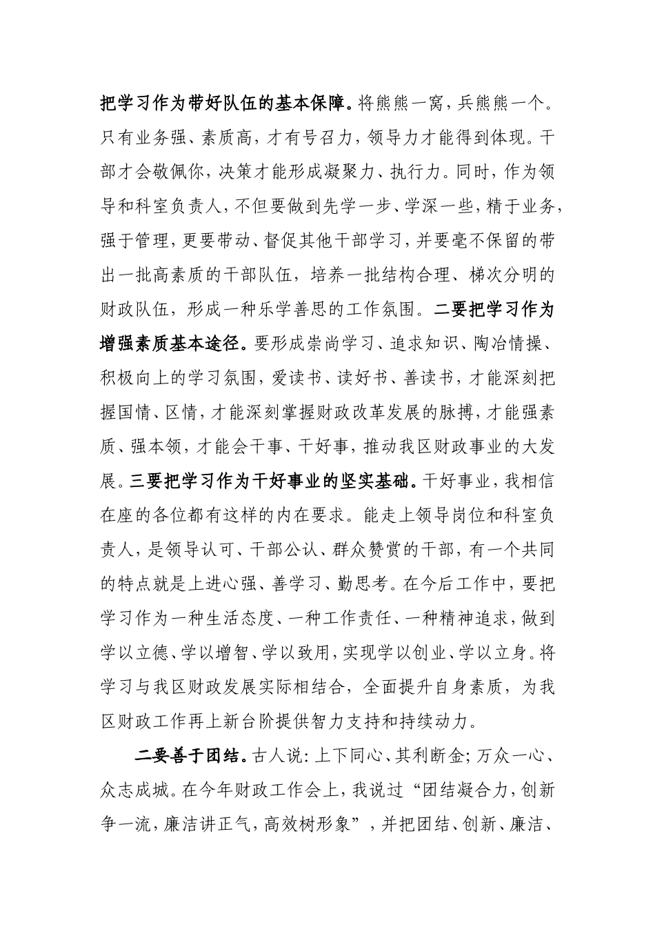 在新任科室科长任命会上的讲话_第2页