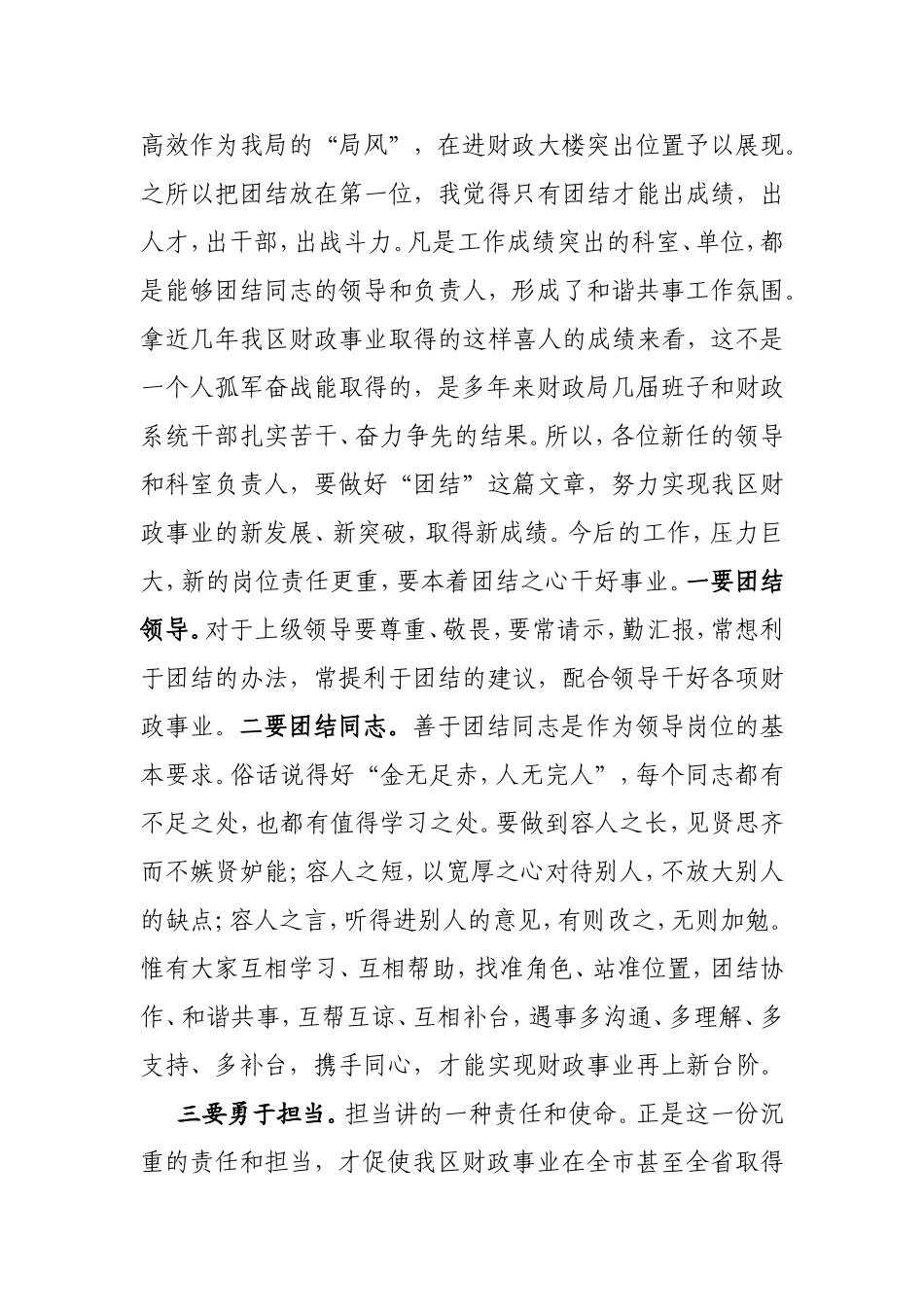 在新任科室科长任命会上的讲话_第3页