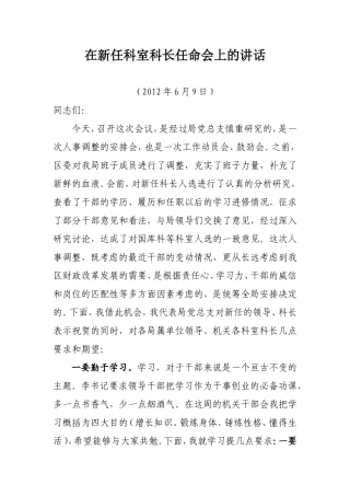 在新任科室科长任命会上的讲话