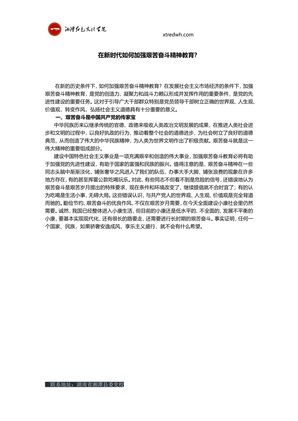 在新时代如何加强艰苦奋斗精神教育？_第1页