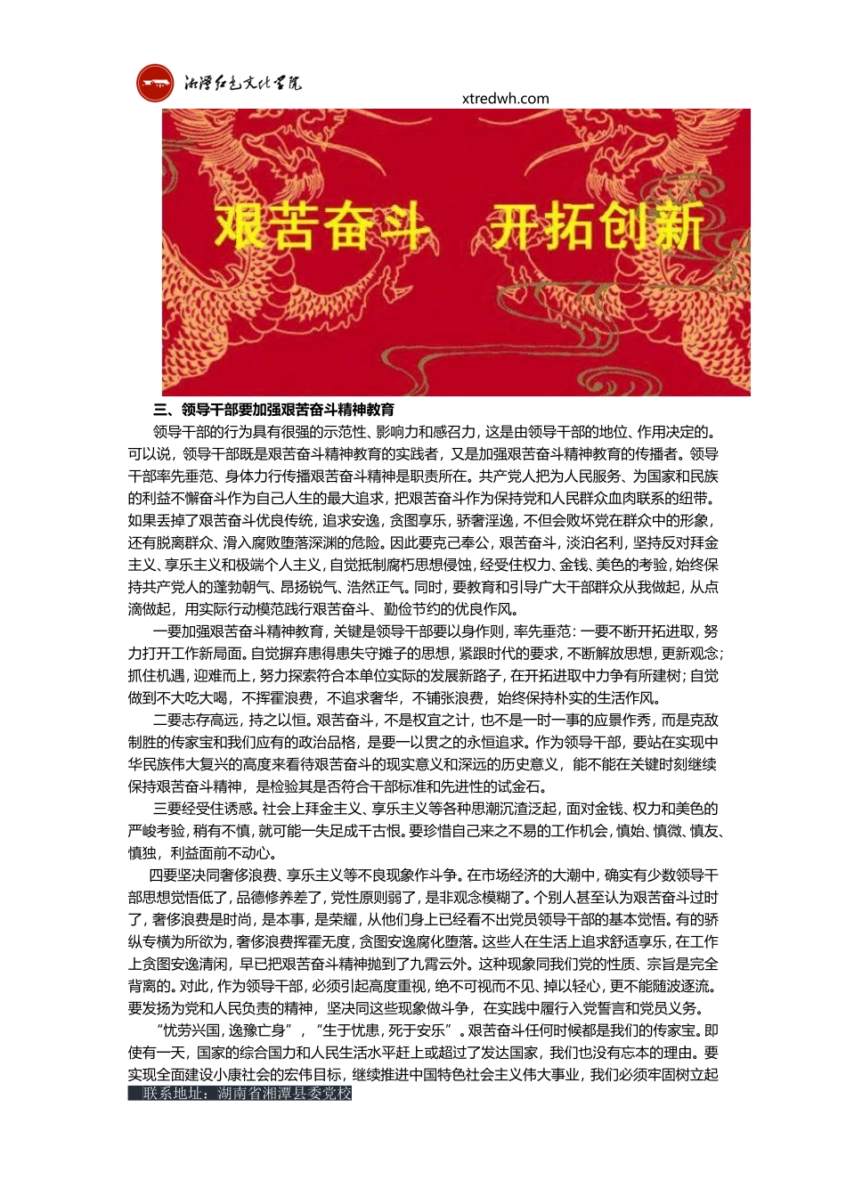 在新时代如何加强艰苦奋斗精神教育？_第3页
