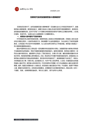 在新时代如何加强艰苦奋斗精神教育？