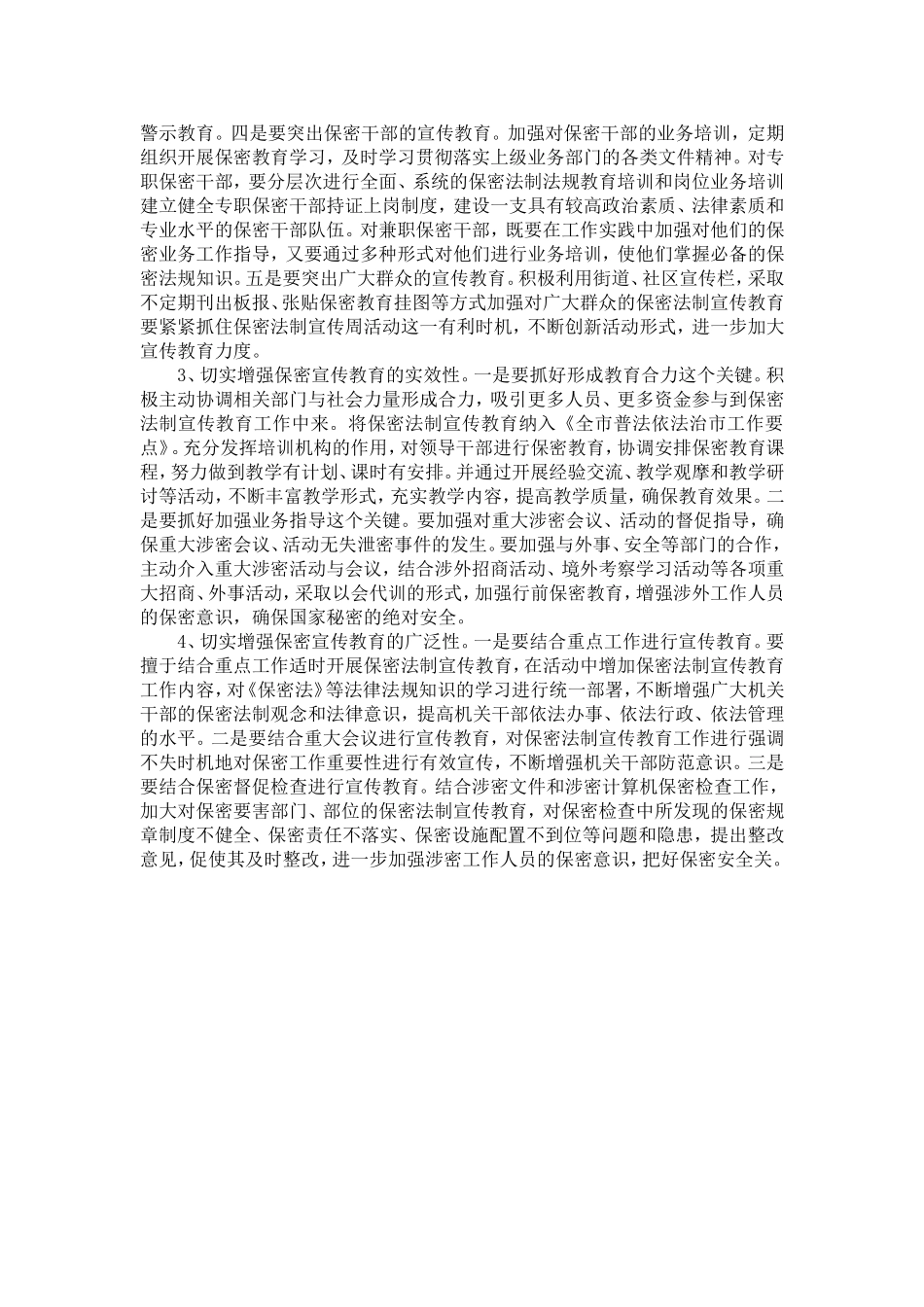 在新时期做好机关保密工作的几点思考-精选模板_第3页