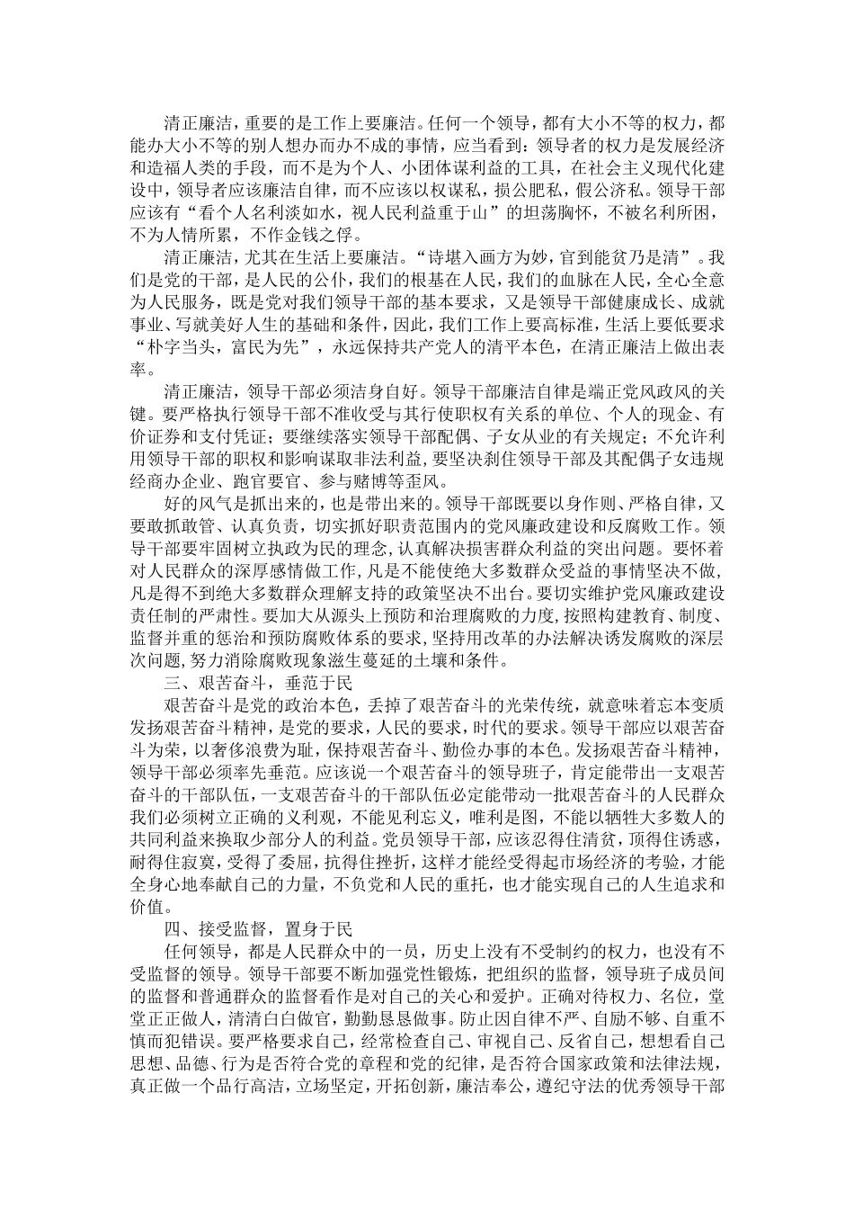 在新提拔的领导干部集体谈话会上的讲话_第2页