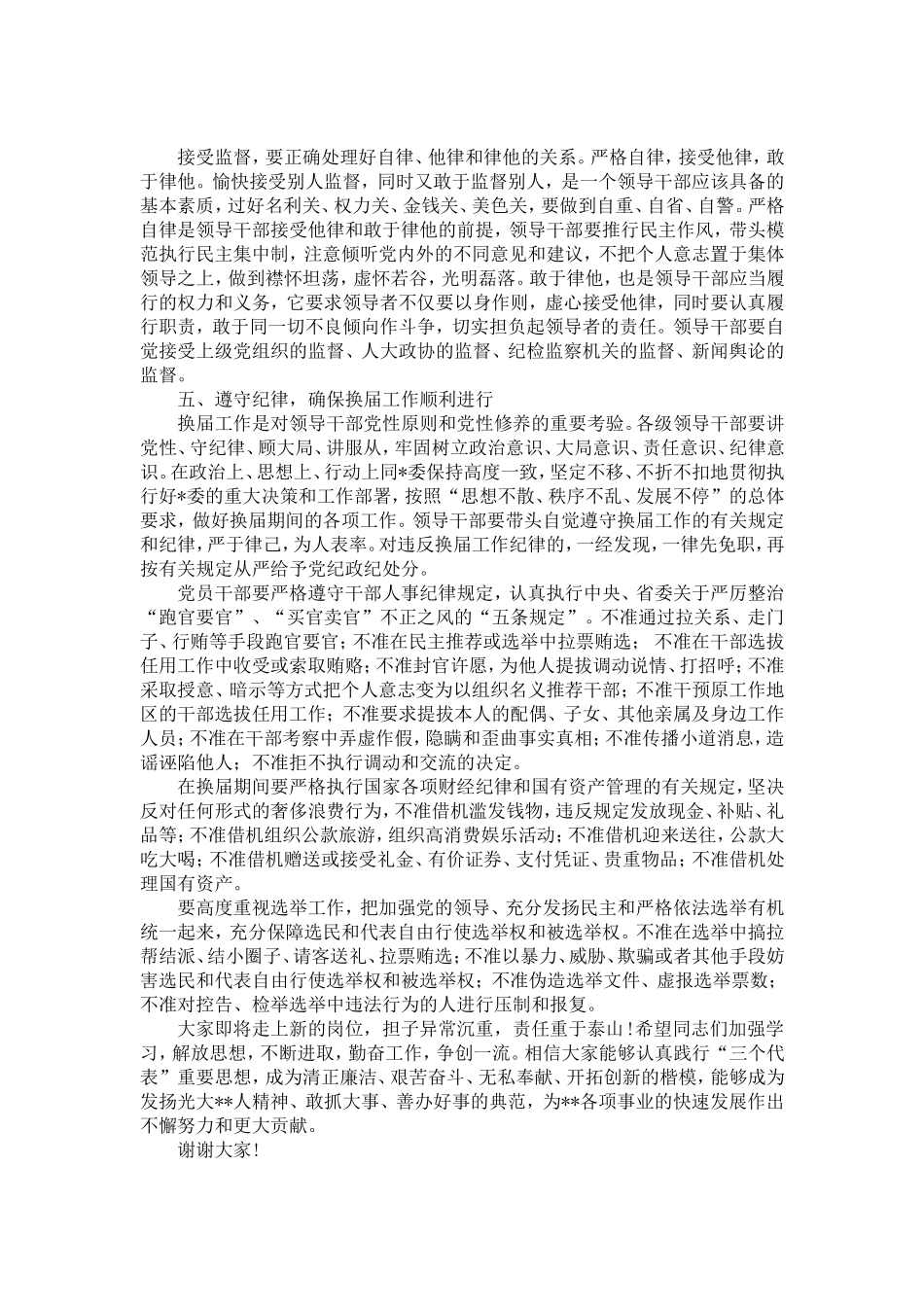 在新提拔的领导干部集体谈话会上的讲话_第3页