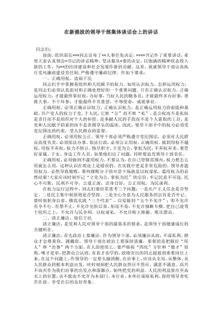 在新提拔的领导干部集体谈话会上的讲话