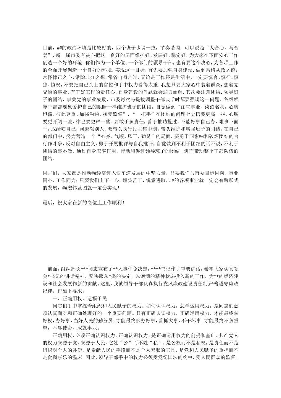 在新提拔领导干部集体谈话会上的讲话_第2页