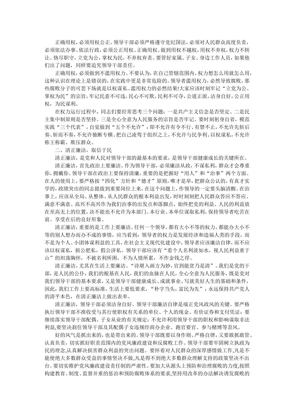 在新提拔领导干部集体谈话会上的讲话_第3页