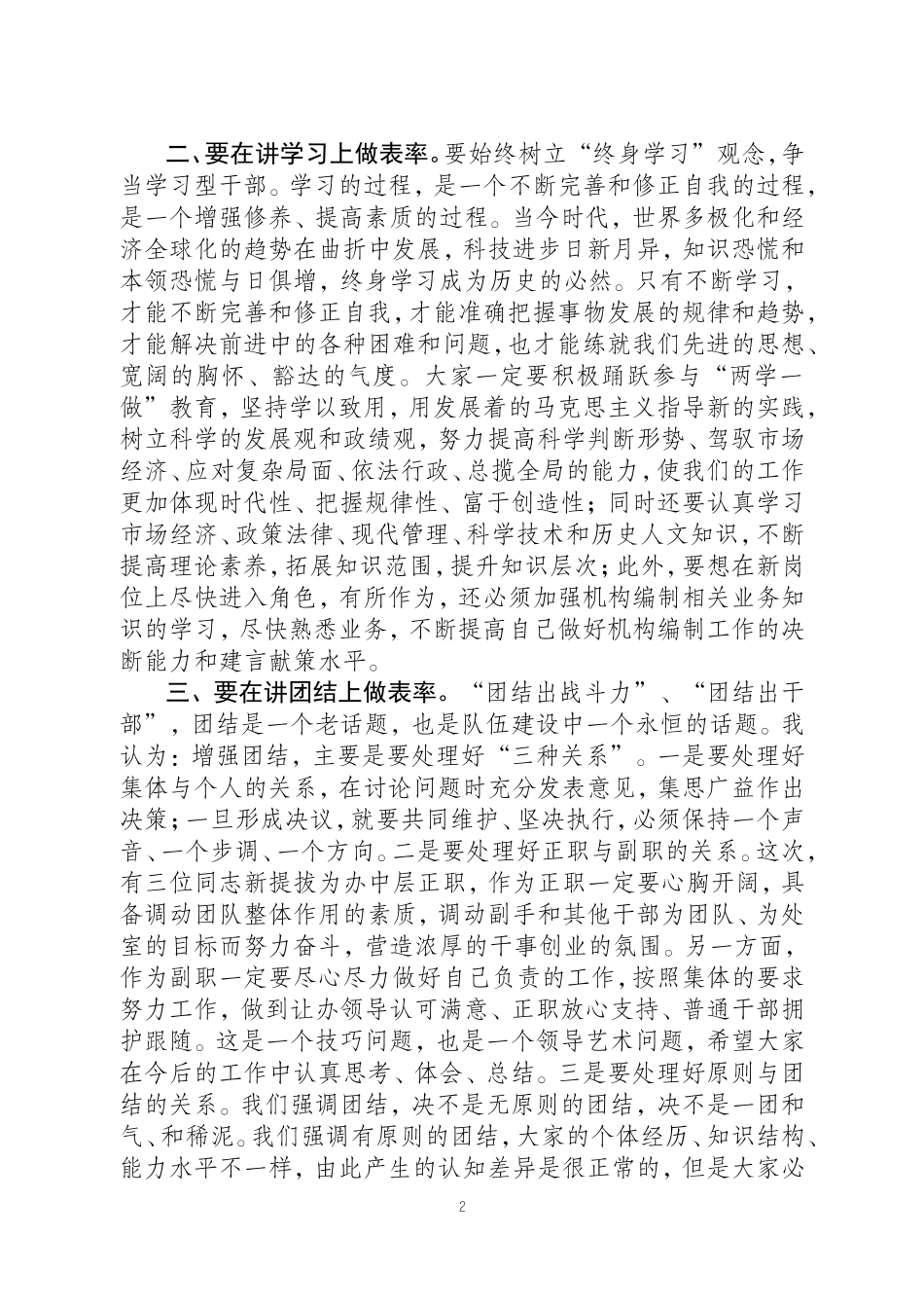 在新提拔轮岗干部集体谈话会上的讲话(s)_第2页