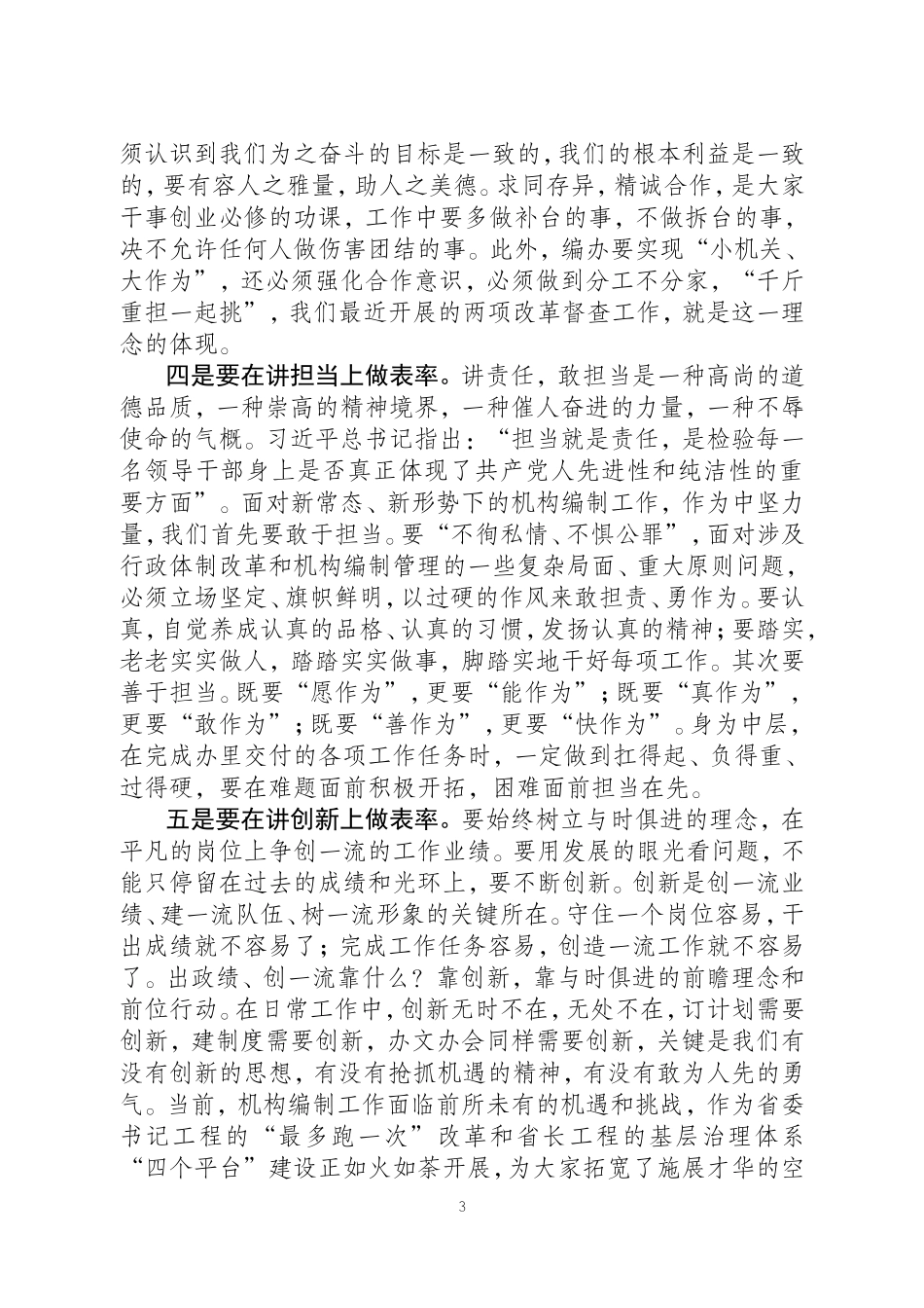 在新提拔轮岗干部集体谈话会上的讲话(s)_第3页