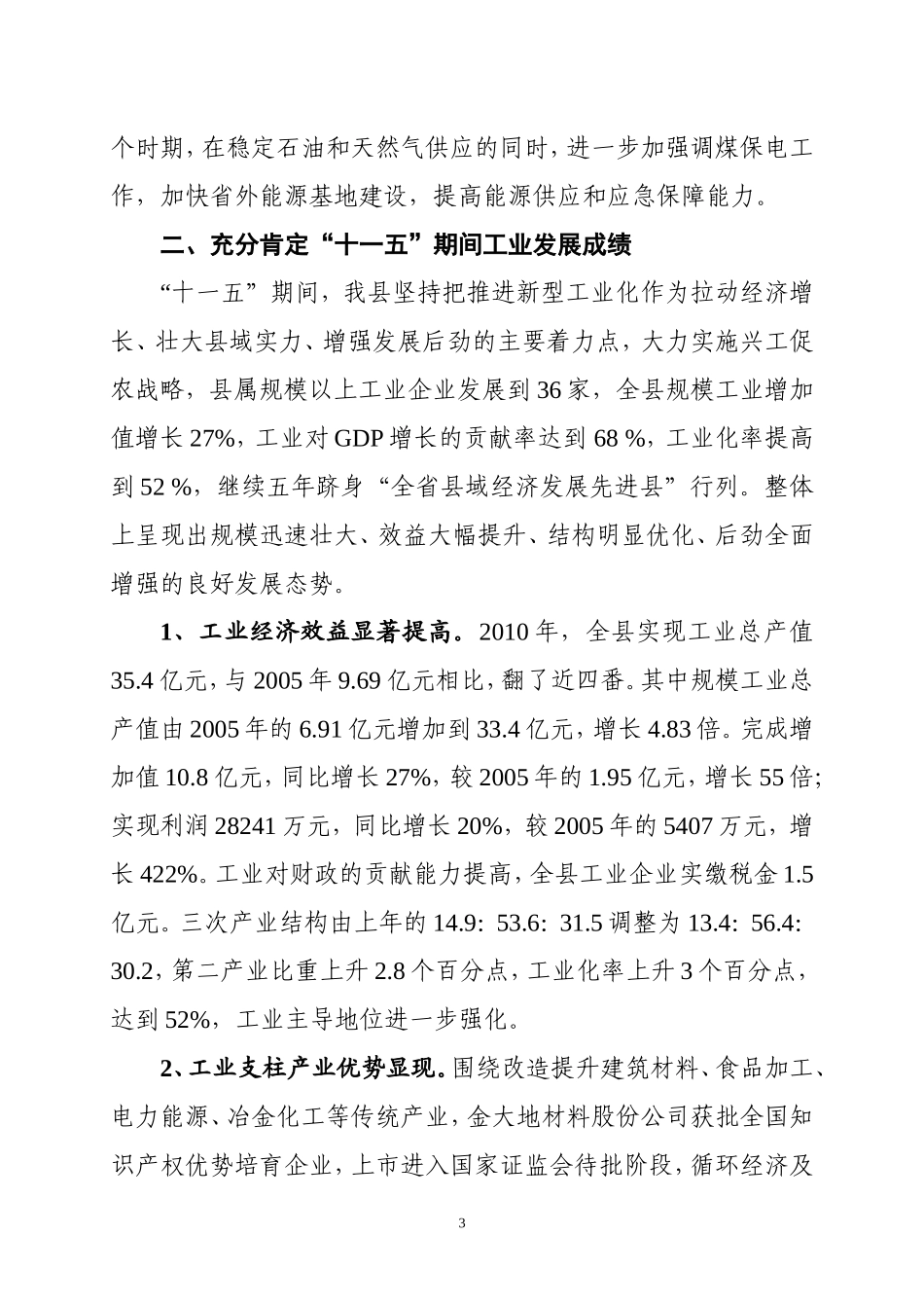 在新型工业化会议上的讲话_第3页