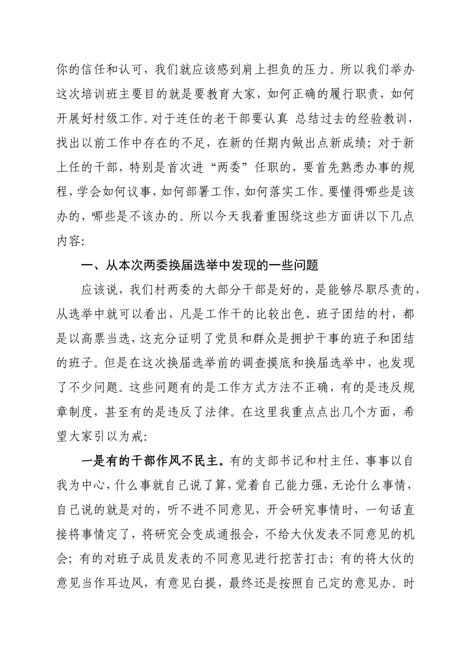 在新一届村党支部书记_第2页