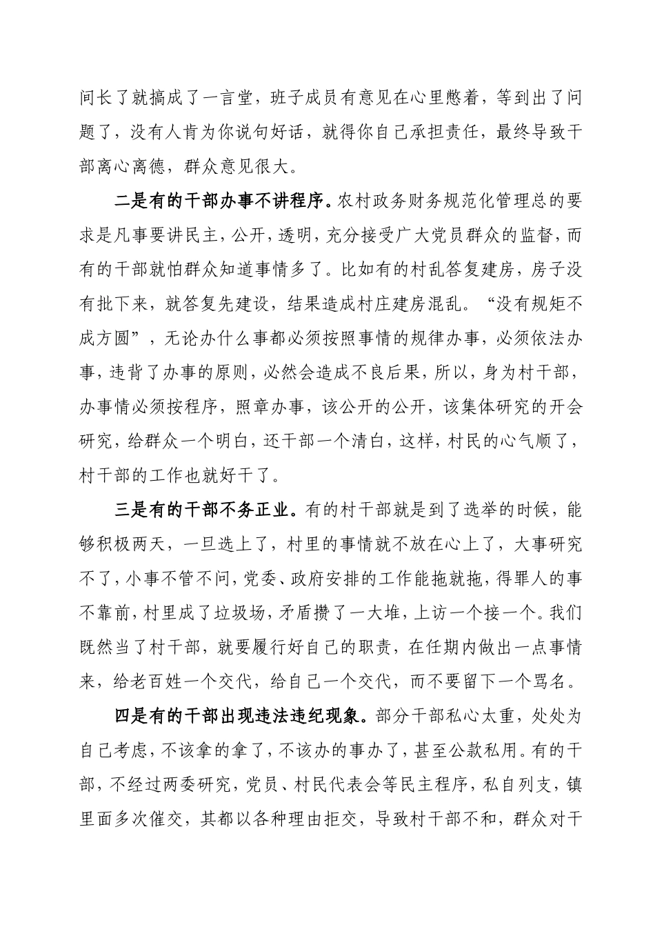 在新一届村党支部书记_第3页