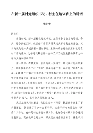 在新一届村党支部书记