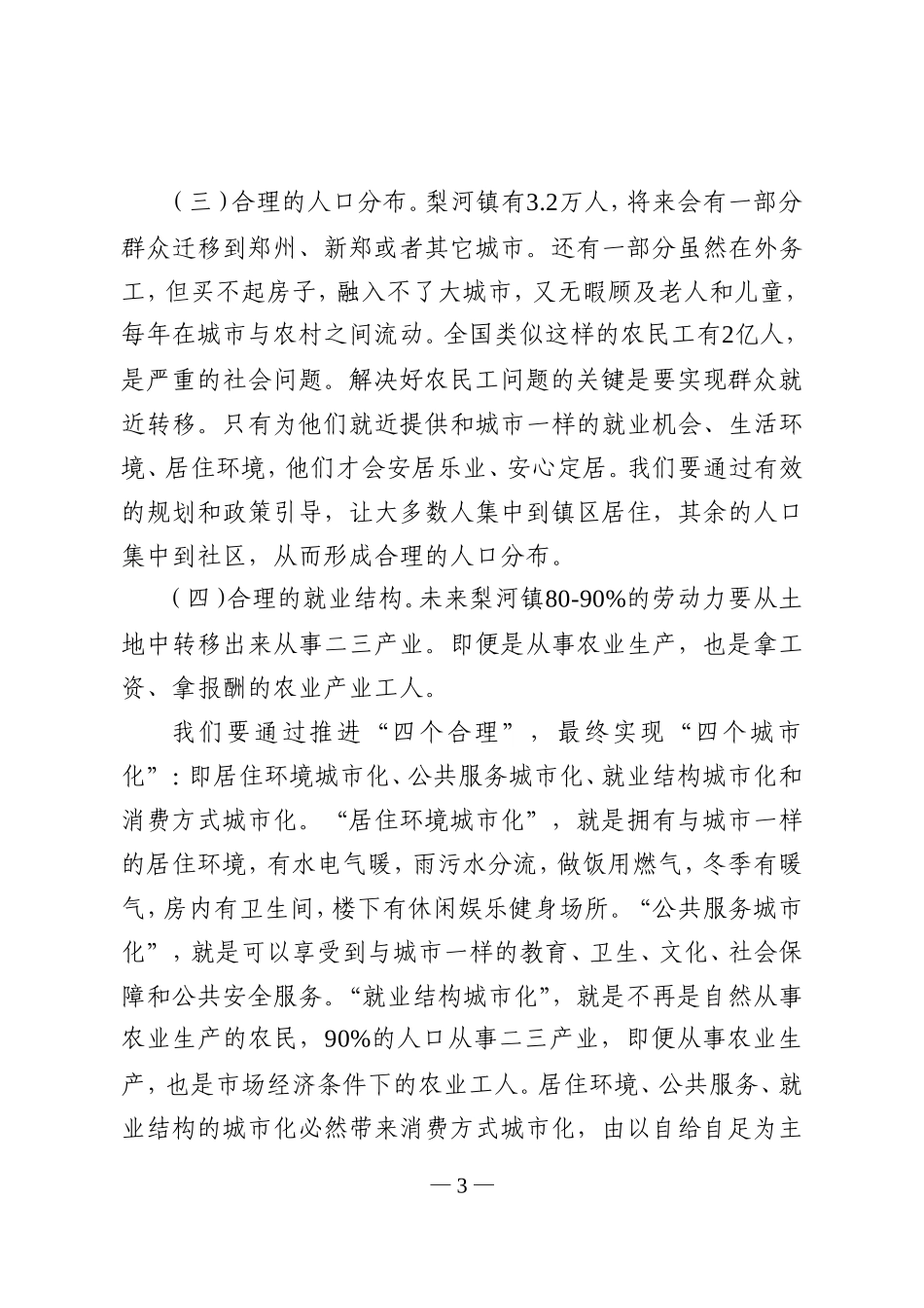 在新郑市梨河镇调研时的讲话摘要_第3页