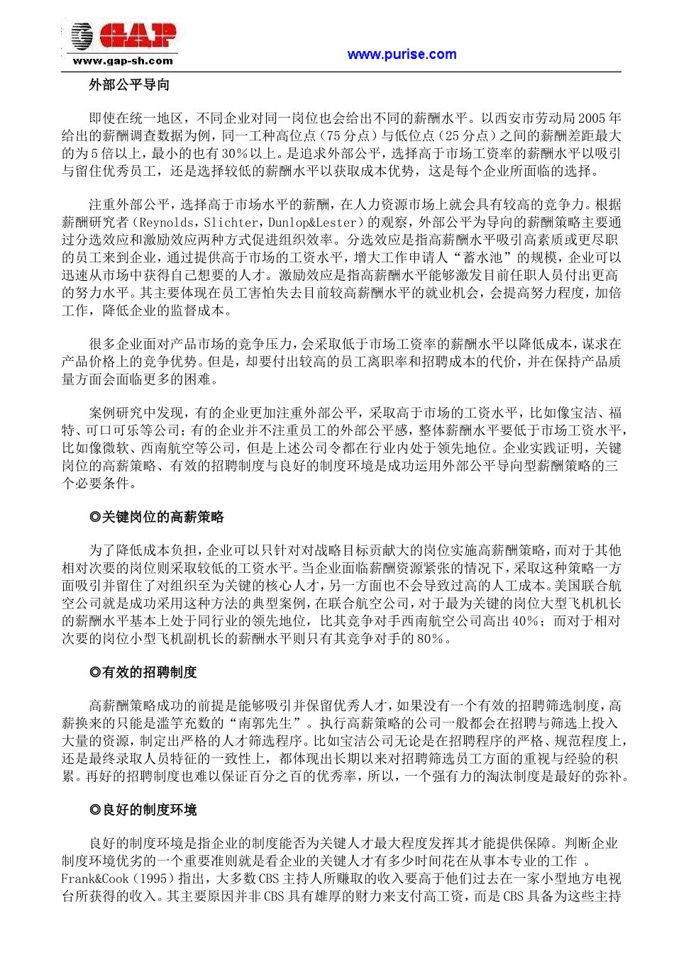 在薪酬设计中如何体现效率与公平的权衡论_第3页