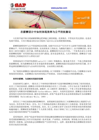 在薪酬设计中如何体现效率与公平的权衡论