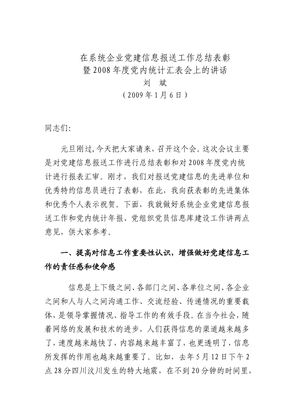 在信息报送工作总结表彰会上的讲话_第1页