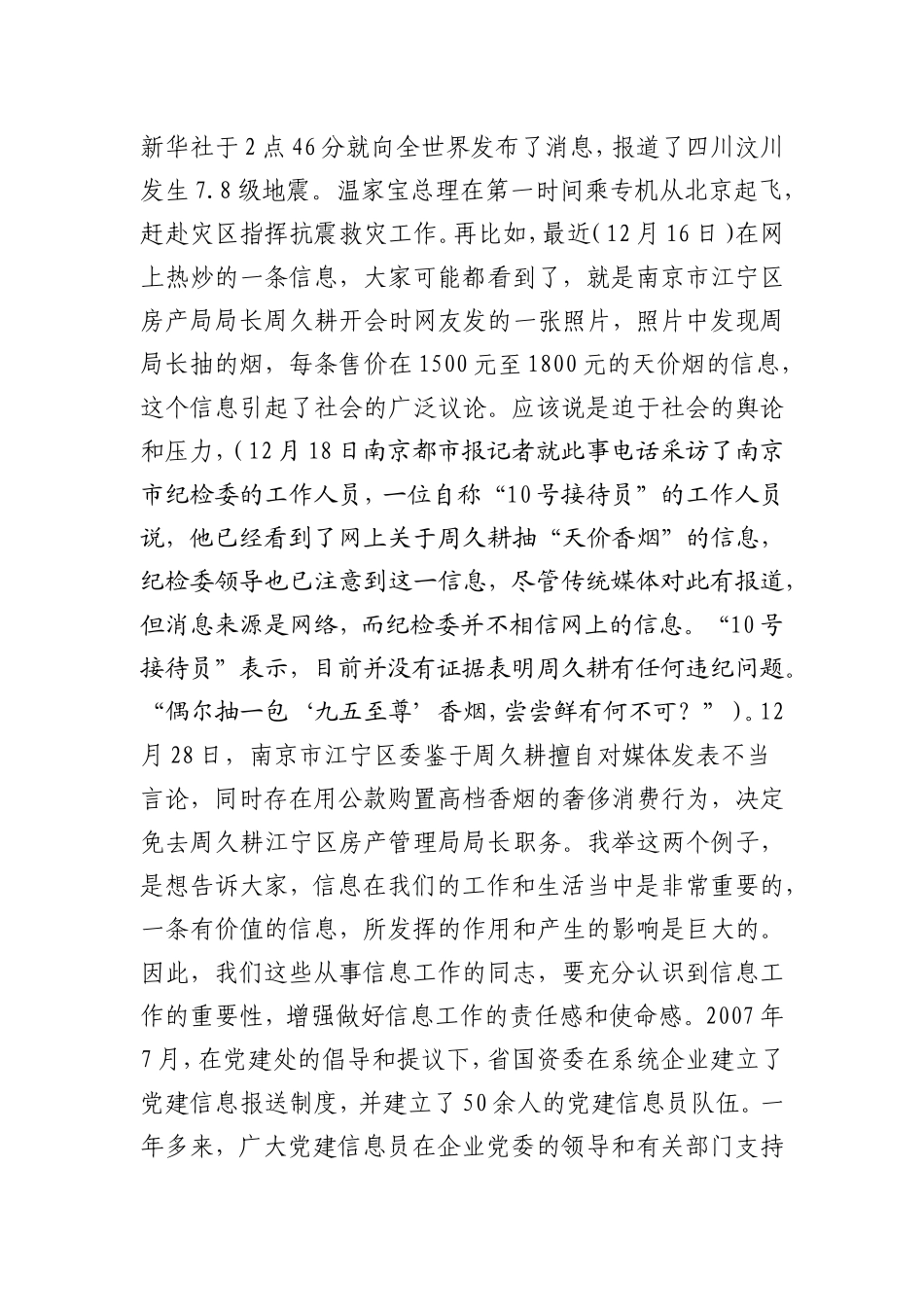 在信息报送工作总结表彰会上的讲话_第2页