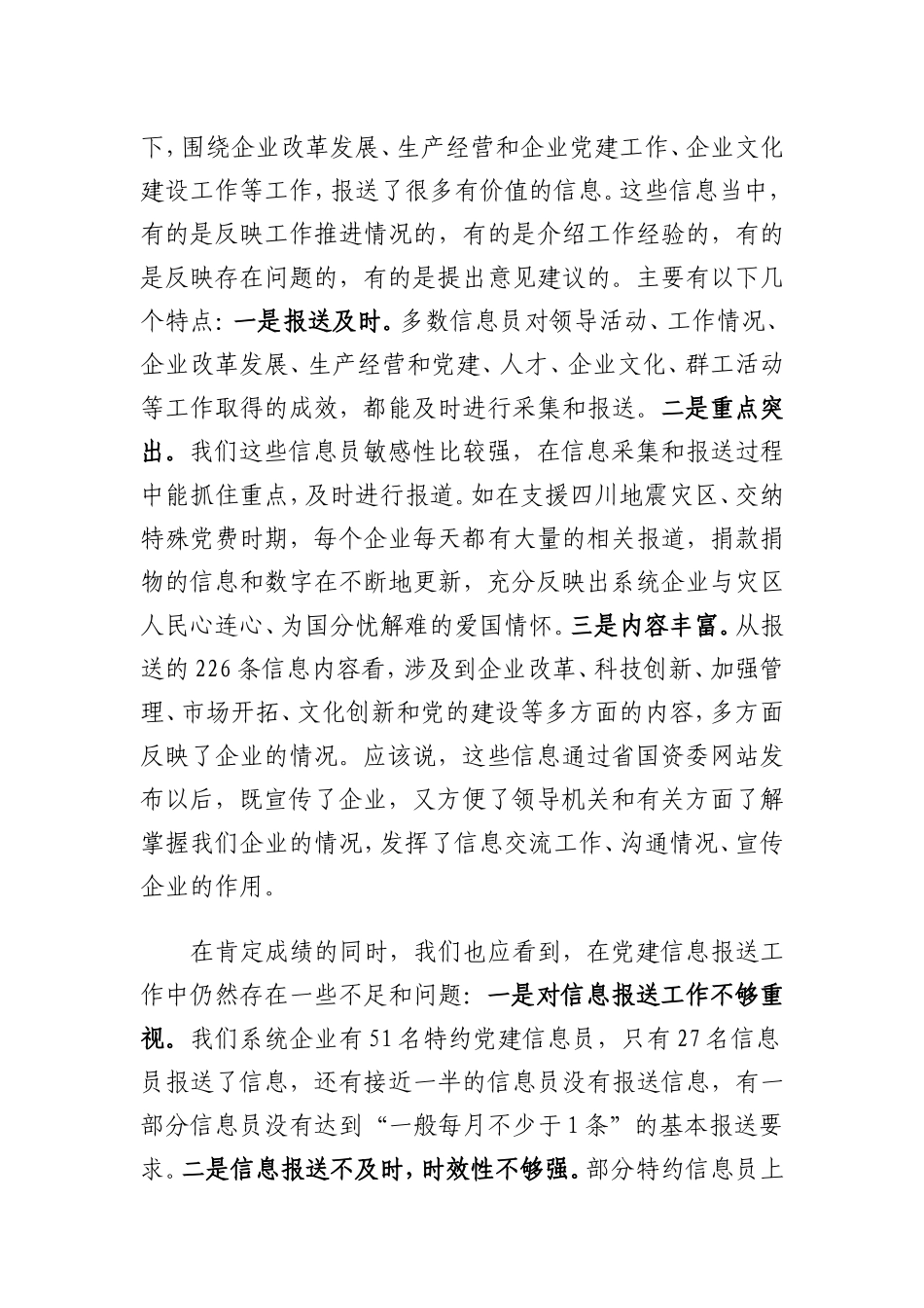 在信息报送工作总结表彰会上的讲话_第3页