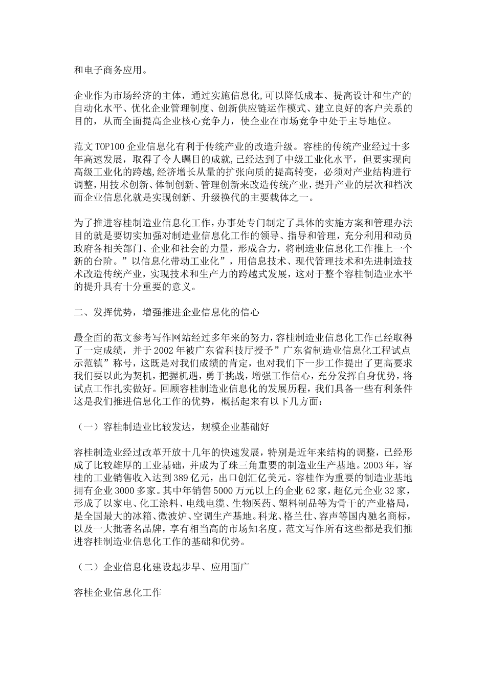 在信息化工作会议上的讲话_第2页