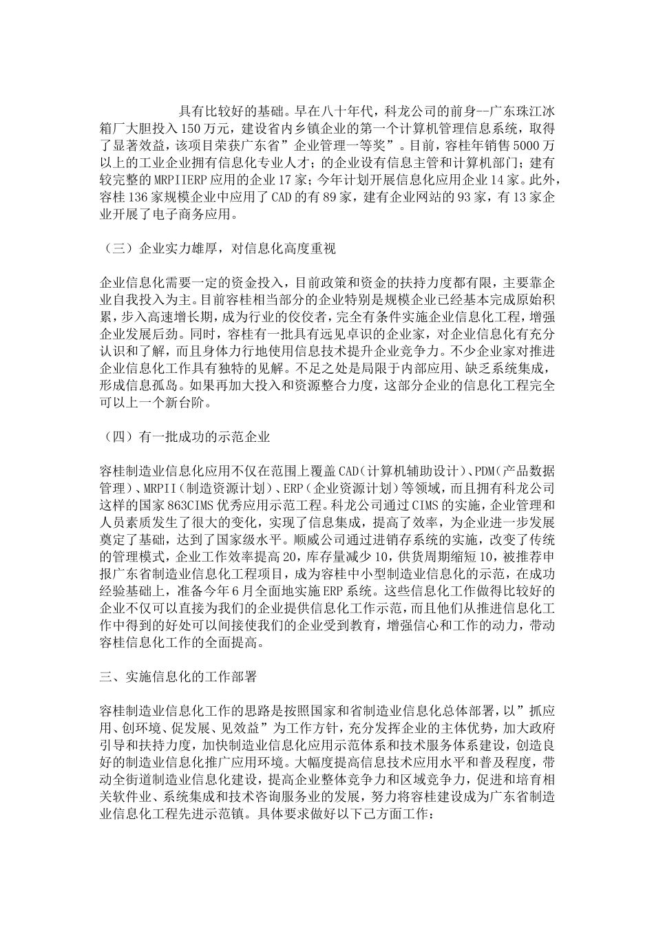 在信息化工作会议上的讲话_第3页