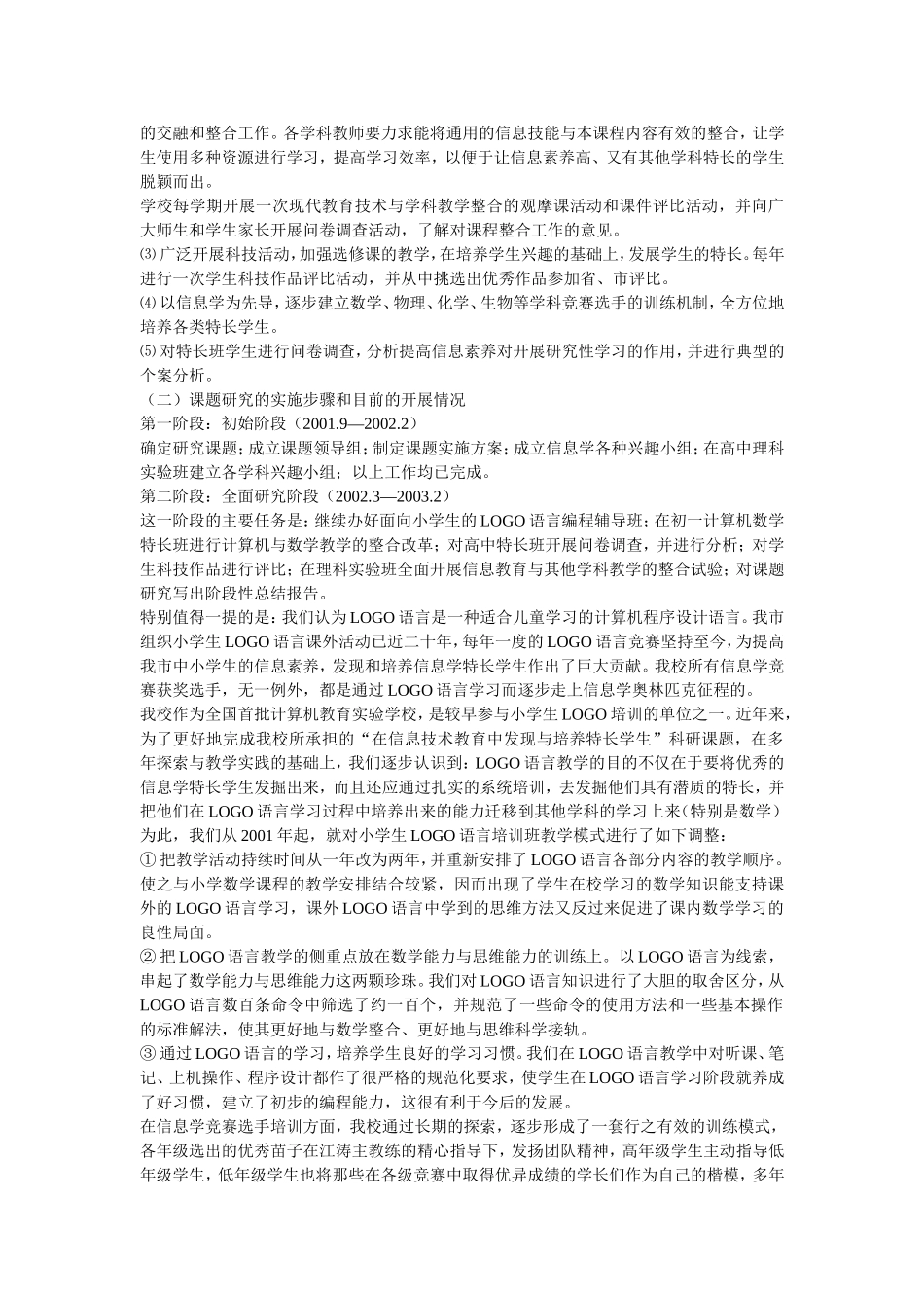 在信息技术教育中发现与培养特长学生研究_第2页