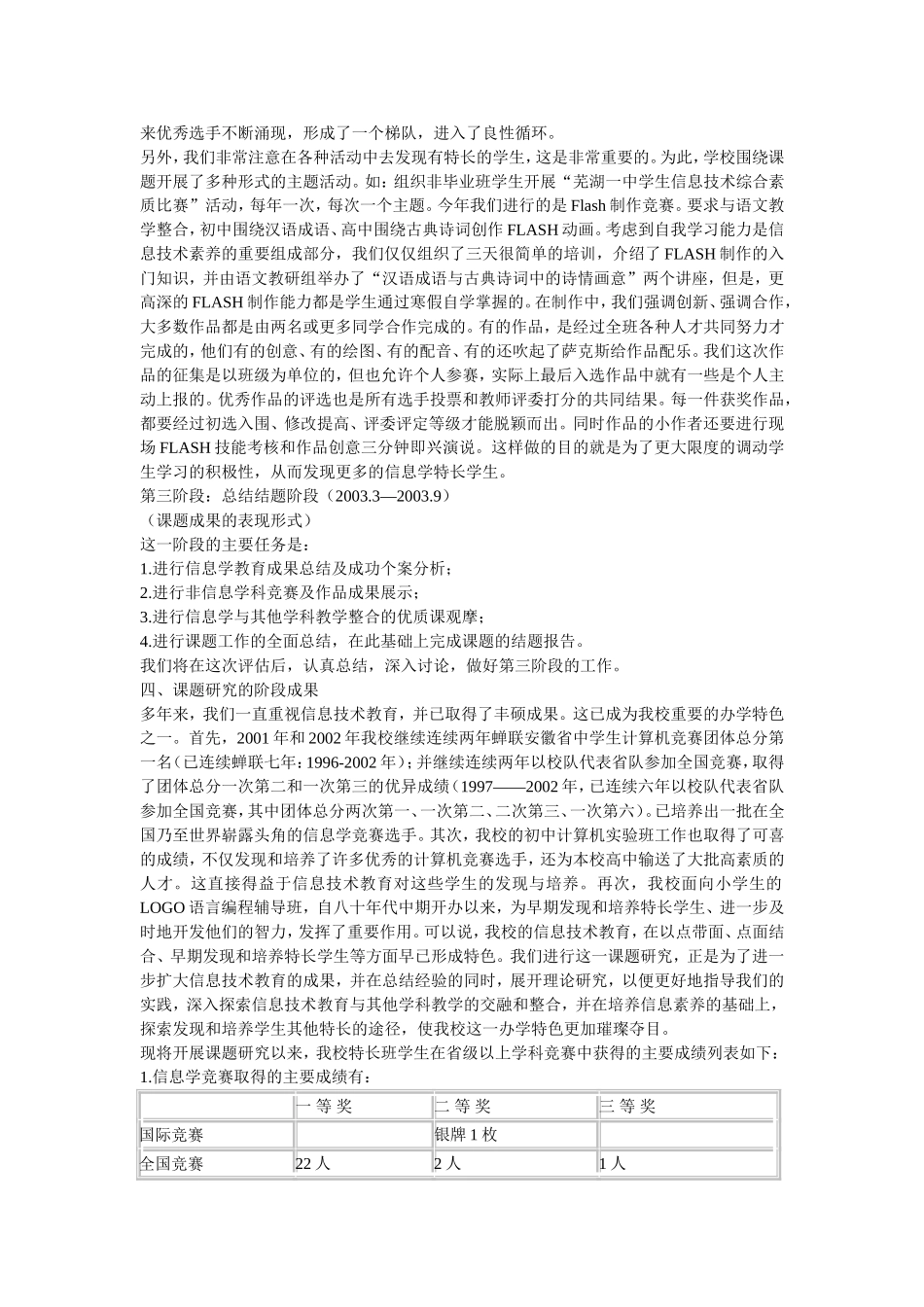 在信息技术教育中发现与培养特长学生研究_第3页