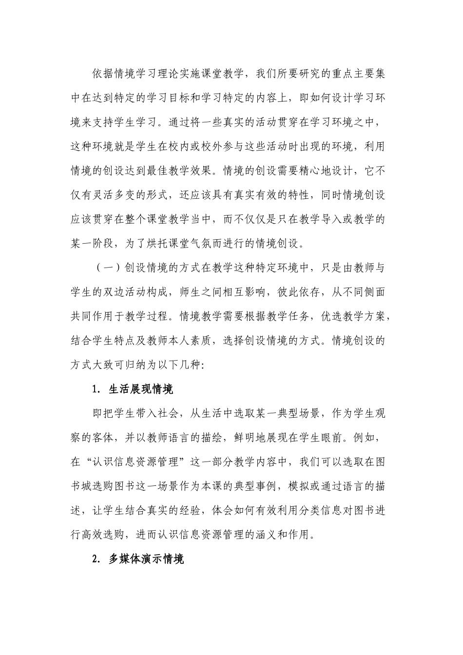 在信息技术课堂创设有效的学习情境_第2页