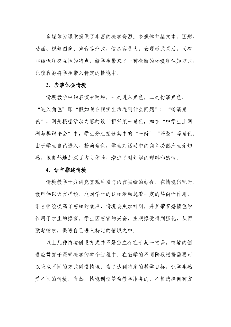 在信息技术课堂创设有效的学习情境_第3页