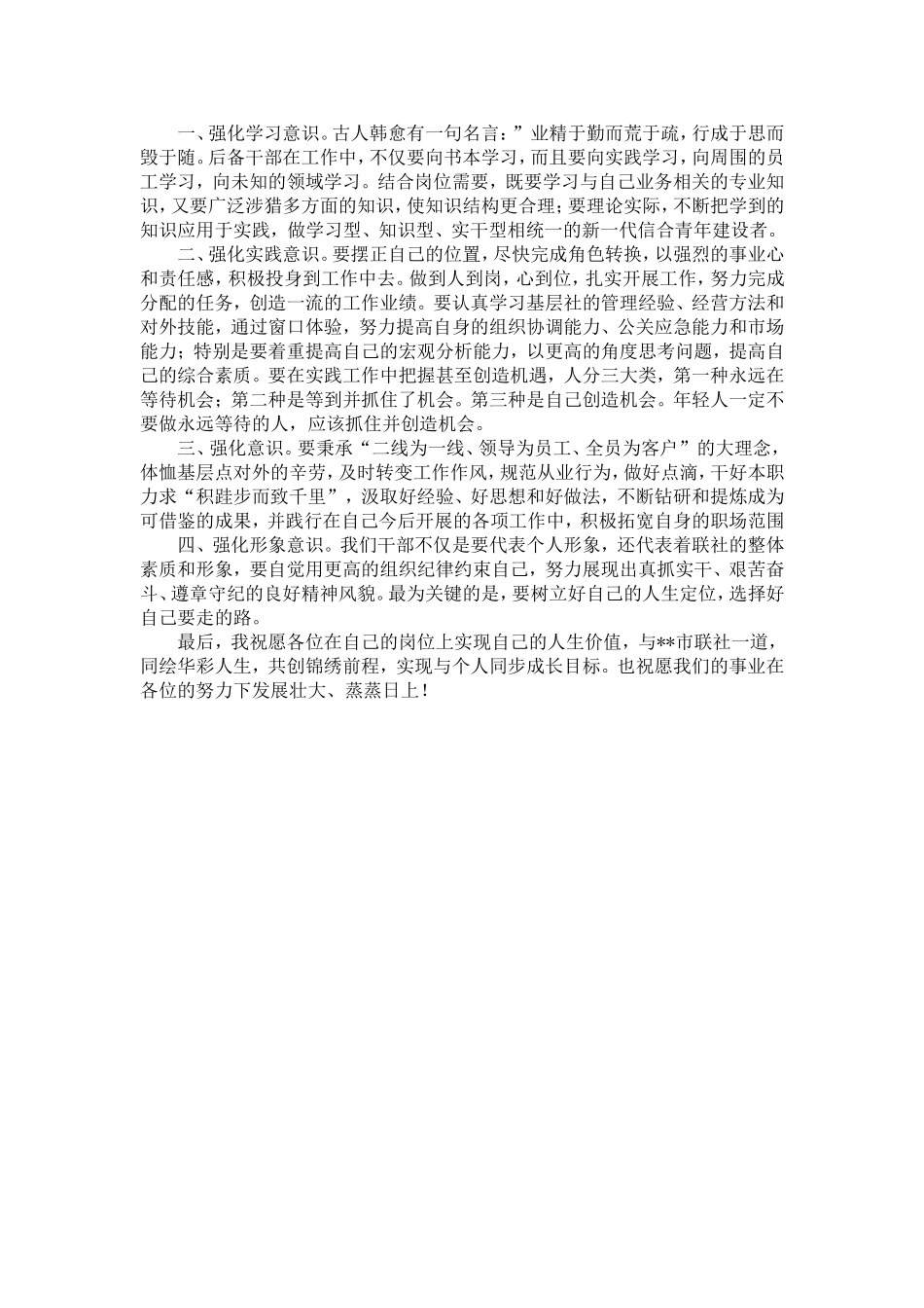 在信用联社后备干部培训班上的讲话-精选模板_第3页