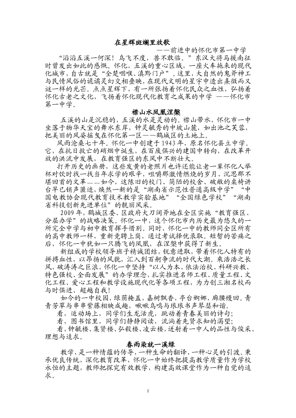 在星辉斑斓里放歌_第1页