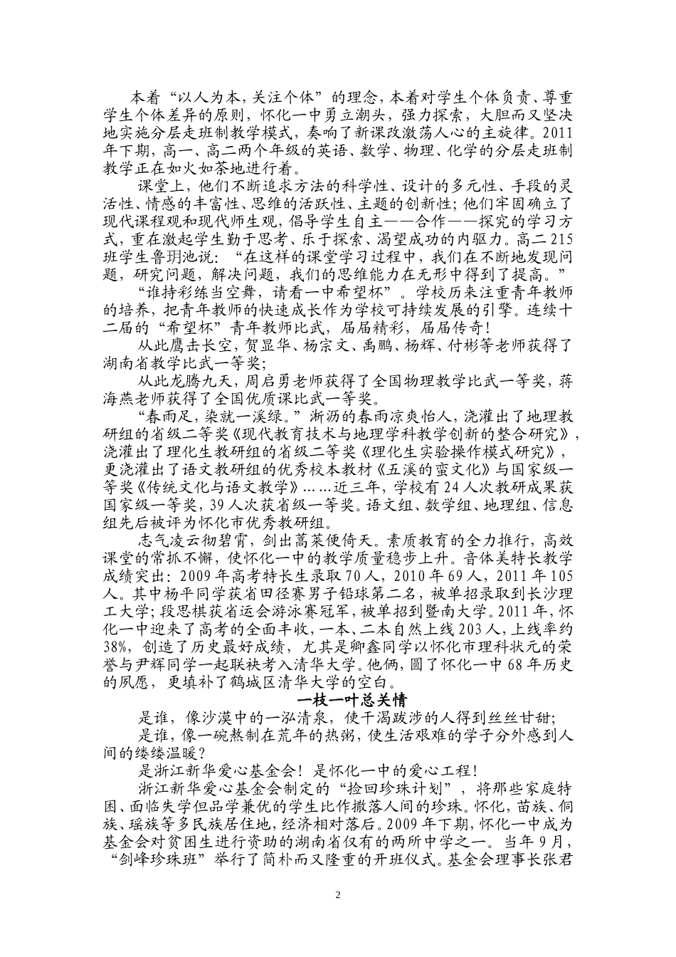 在星辉斑斓里放歌_第2页