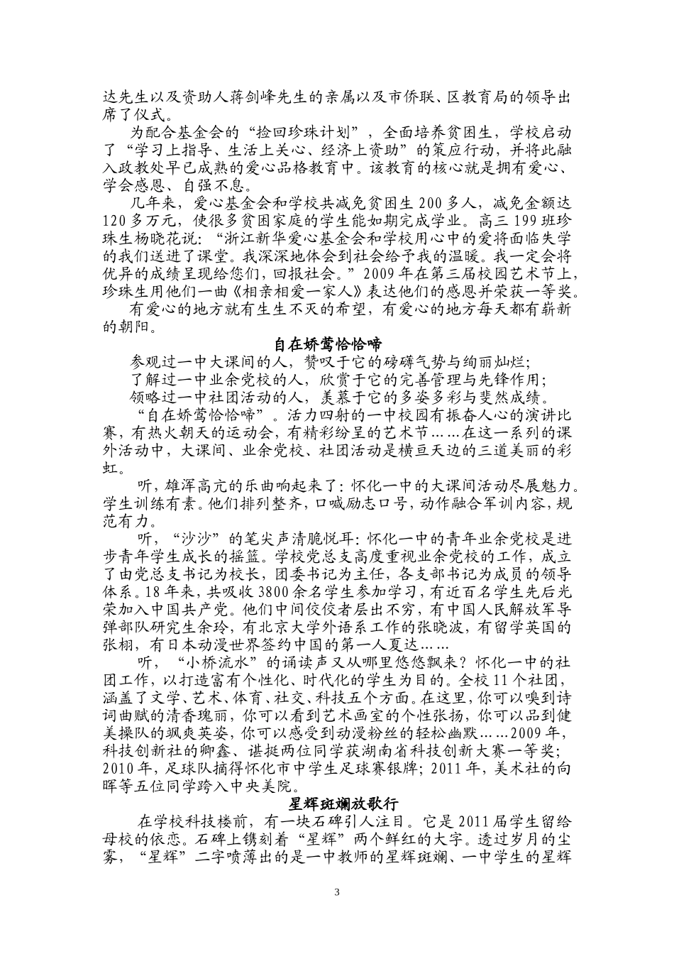 在星辉斑斓里放歌_第3页