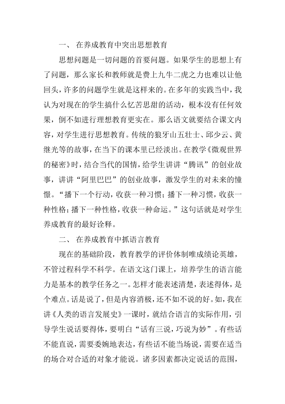 在学科教学中渗透学生的养成教育_第2页