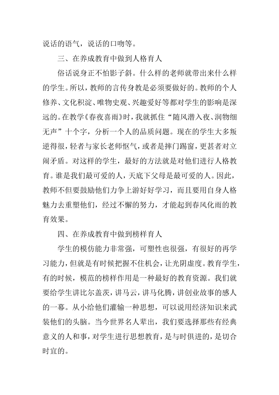 在学科教学中渗透学生的养成教育_第3页