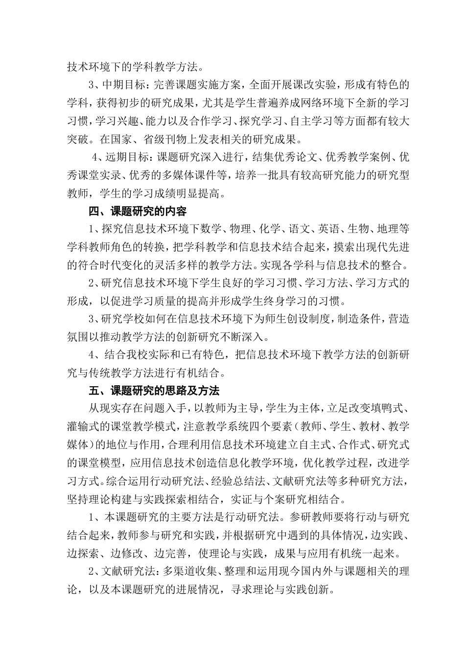 在学科教学中有效使用现代教育技术的课题研究_第2页