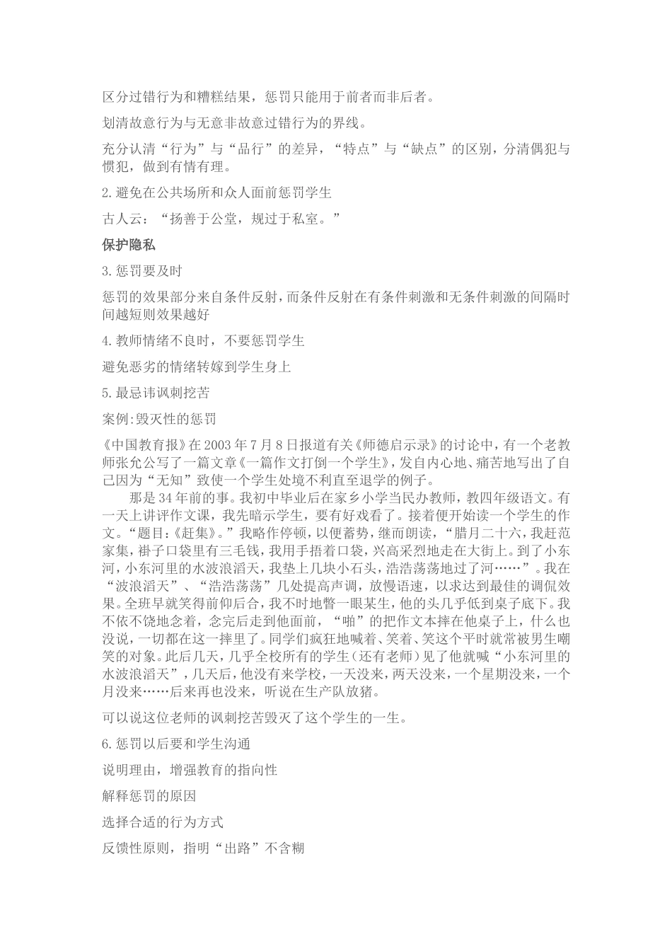 在学生行为习惯培养中如何进行奖励与惩罚_第2页