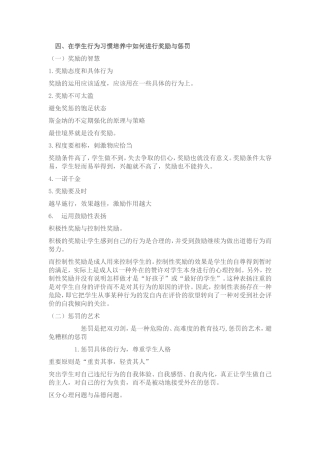 在学生行为习惯培养中如何进行奖励与惩罚