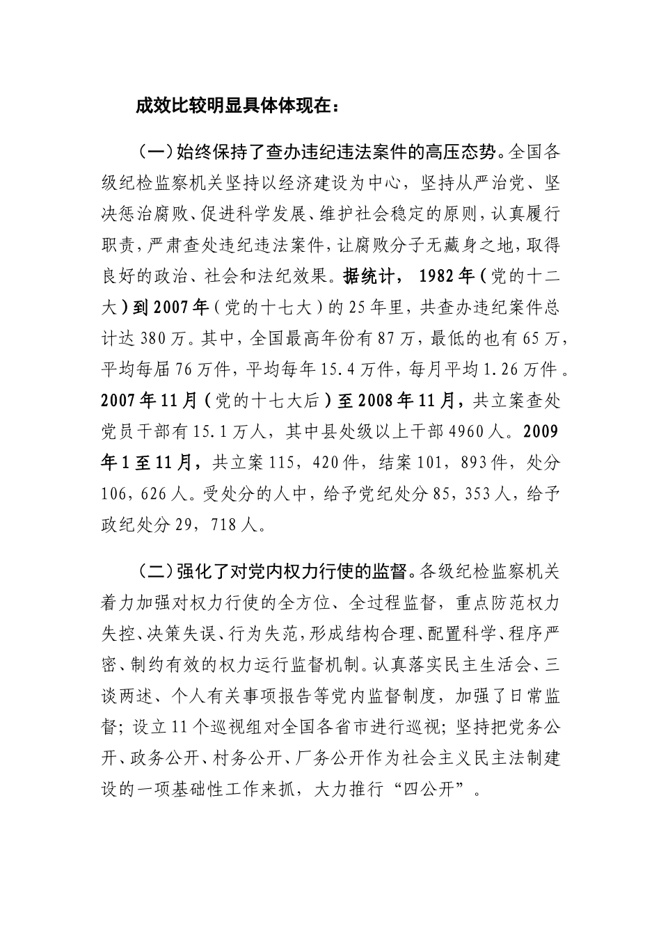 在学习贯彻《中国共产党党员领导干部廉政准则》专题辅导报告会上的讲稿_第3页
