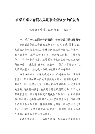 在学习李林森同志先进事迹座谈会上的发言1